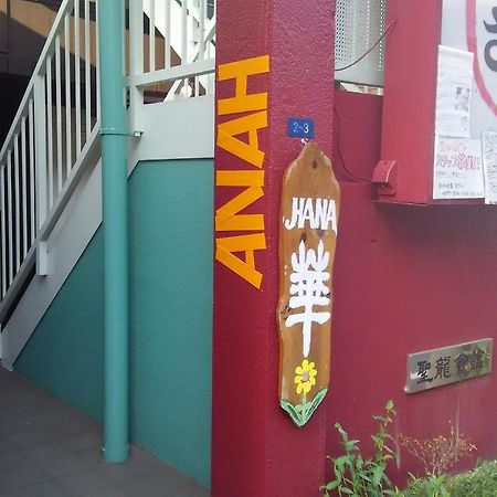 Guest House Hana Otsu Exterior foto